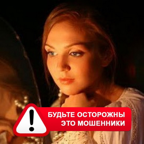 Злата Архипова +79852189312 в Петродворце – это мошенники